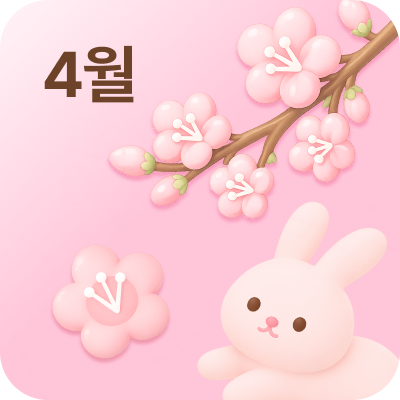 4월