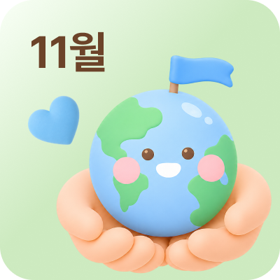 11월